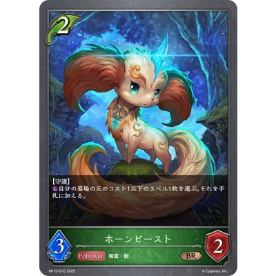 画像1: ホーンビースト[SVE_BP15-016_BR]