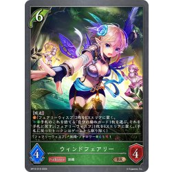 画像1: ウィンドフェアリー[SVE_BP15-019_BR]