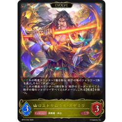 画像1: 【EVOLVE】ロストサムライ・カゲミツ[SVE_BP15-022_LG]