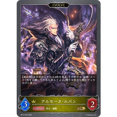 画像1: 【EVOLVE】アルセーヌ・ルパン[SVE_BP15-025_GR]