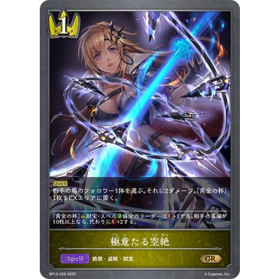画像1: 極意たる空絶[SVE_BP15-026_GR]