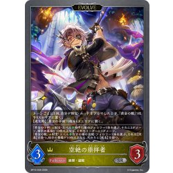 画像1: 【EVOLVE】空絶の崇拝者[SVE_BP15-029_SR]