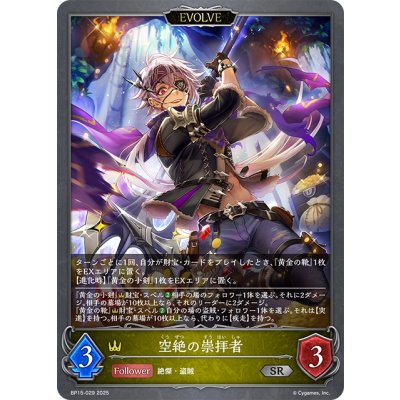 画像1: 【EVOLVE】空絶の崇拝者[SVE_BP15-029_SR]
