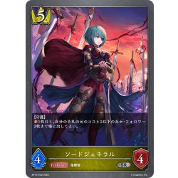 画像1: ソードジェネラル[SVE_BP15-030_SR]