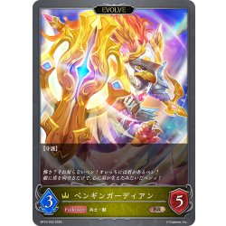 画像1: 【EVOLVE】ペンギンガーディアン[SVE_BP15-033_BR]