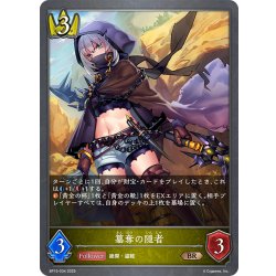 画像1: 簒奪の隠者[SVE_BP15-034_BR]
