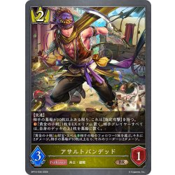 画像1: アサルトバンデッド[SVE_BP15-035_BR]