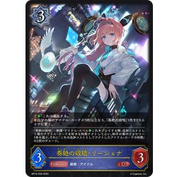 画像1: 奏絶の破壊・リーシェナ[SVE_BP15-039_LG]