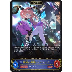 画像1: 【EVOLVE】奏絶の破壊・リーシェナ[SVE_BP15-040_LG]