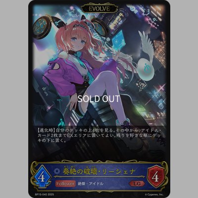画像1: 【EVOLVE】奏絶の破壊・リーシェナ[SVE_BP15-040_LG]