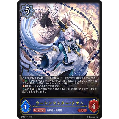 画像1: ウーシンマスター・クオン[SVE_BP15-041_LG]