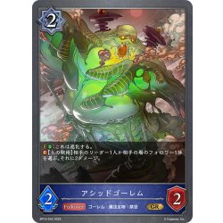 画像1: アシッドゴーレム[SVE_BP15-043_GR]
