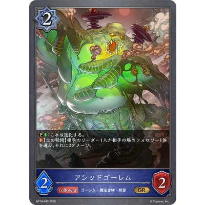 画像1: アシッドゴーレム[SVE_BP15-043_GR]