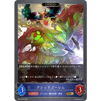 画像1: 【EVOLVE】アシッドゴーレム[SVE_BP15-044_GR]