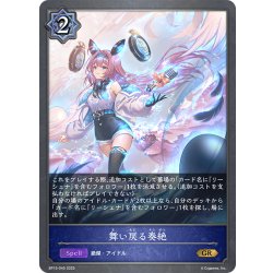 画像1: 舞い戻る奏絶[SVE_BP15-045_GR]