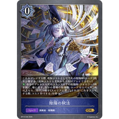 画像1: 陰陽の秘法[SVE_BP15-046_GR]