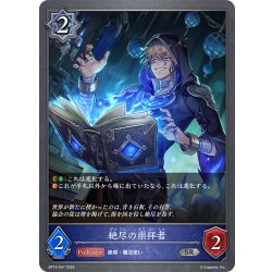 画像1: 絶尽の崇拝者[SVE_BP15-047_SR]