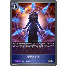 画像1: 解放の絶尽[SVE_BP15-050_SR]
