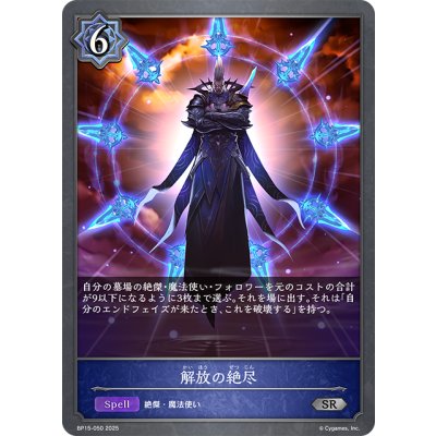 画像1: 解放の絶尽[SVE_BP15-050_SR]