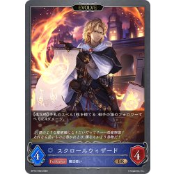画像1: 【EVOLVE】スクロールウィザード[SVE_BP15-052_BR]