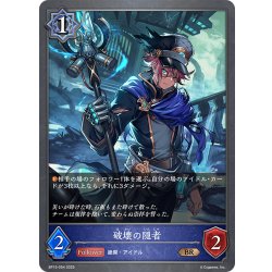 画像1: 破壊の隠者[SVE_BP15-054_BR]