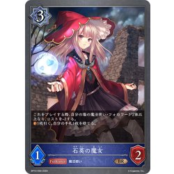 画像1: 石英の魔女[SVE_BP15-055_BR]
