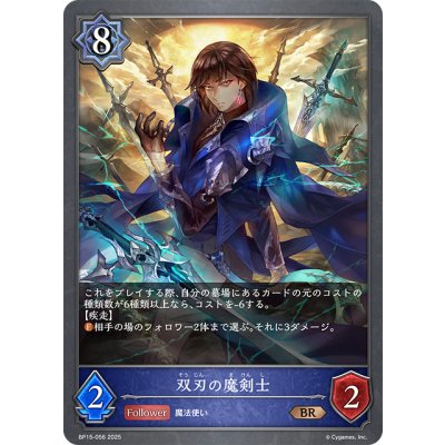 画像1: 双刃の魔剣士[SVE_BP15-056_BR]