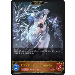 画像1: 【EVOLVE】ブリザードハート・フィルレイン[SVE_BP15-059_LG]