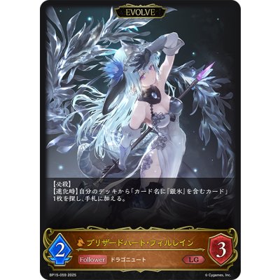 画像1: 【EVOLVE】ブリザードハート・フィルレイン[SVE_BP15-059_LG]