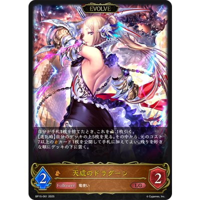 画像1: 【EVOLVE】天威のドラグーン[SVE_BP15-061_LG]