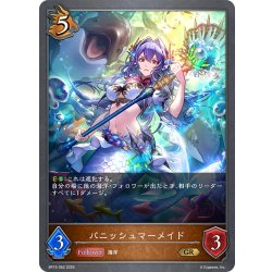 画像1: パニッシュマーメイド[SVE_BP15-062_GR]