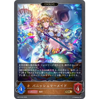 画像1: 【EVOLVE】パニッシュマーメイド[SVE_BP15-063_GR]