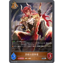 画像1: 烈絶の崇拝者[SVE_BP15-066_SR]