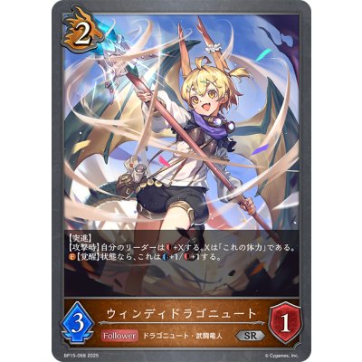 画像1: ウィンディドラゴニュート[SVE_BP15-068_SR]