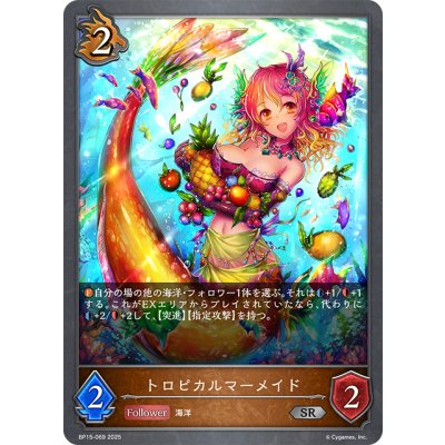 画像1: トロピカルマーメイド[SVE_BP15-069_SR]