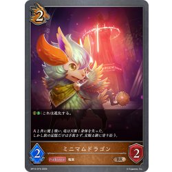 画像1: ミニマムドラゴン[SVE_BP15-070_BR]
