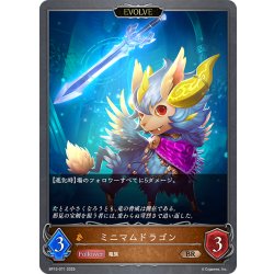 画像1: 【EVOLVE】ミニマムドラゴン[SVE_BP15-071_BR]