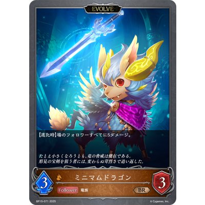 画像1: 【EVOLVE】ミニマムドラゴン[SVE_BP15-071_BR]