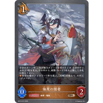 画像1: 侮蔑の隠者[SVE_BP15-072_BR]