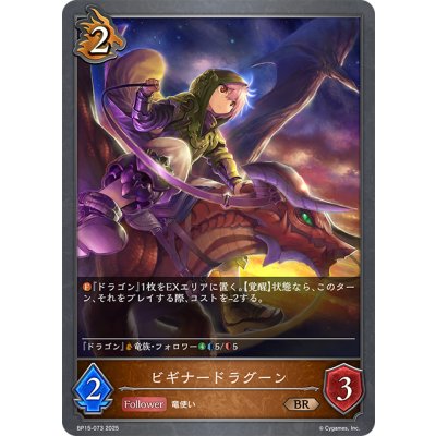画像1: ビギナードラグーン[SVE_BP15-073_BR]
