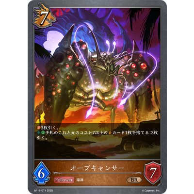 画像1: オーブキャンサー[SVE_BP15-074_BR]