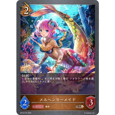 画像1: メルヘンマーメイド[SVE_BP15-075_BR]