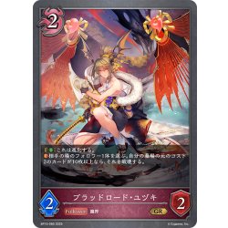 画像1: ブラッドロード・ユヅキ[SVE_BP15-080_GR]