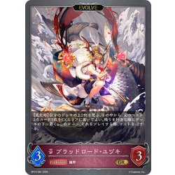 画像1: 【EVOLVE】ブラッドロード・ユヅキ[SVE_BP15-081_GR]