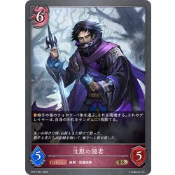 画像1: 沈黙の隠者[SVE_BP15-091_BR]