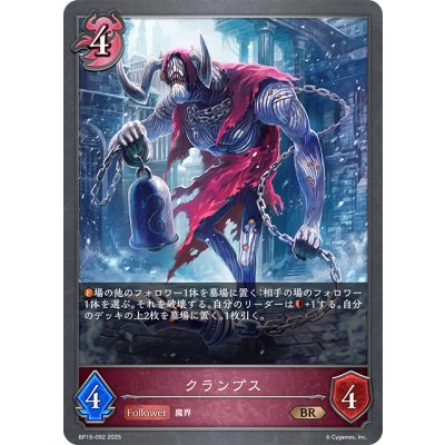 画像1: クランプス[SVE_BP15-092_BR]