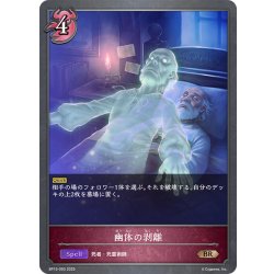 画像1: 幽体の剥離[SVE_BP15-093_BR]