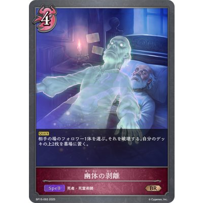 画像1: 幽体の剥離[SVE_BP15-093_BR]
