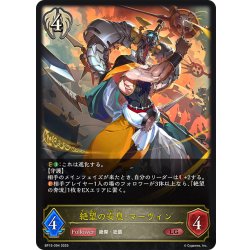 画像1: 絶望の安息・マーウィン[SVE_BP15-094_LG]