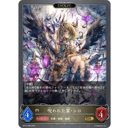 画像1: 【EVOLVE】呪われた翼・シロ[SVE_BP15-099_GR]